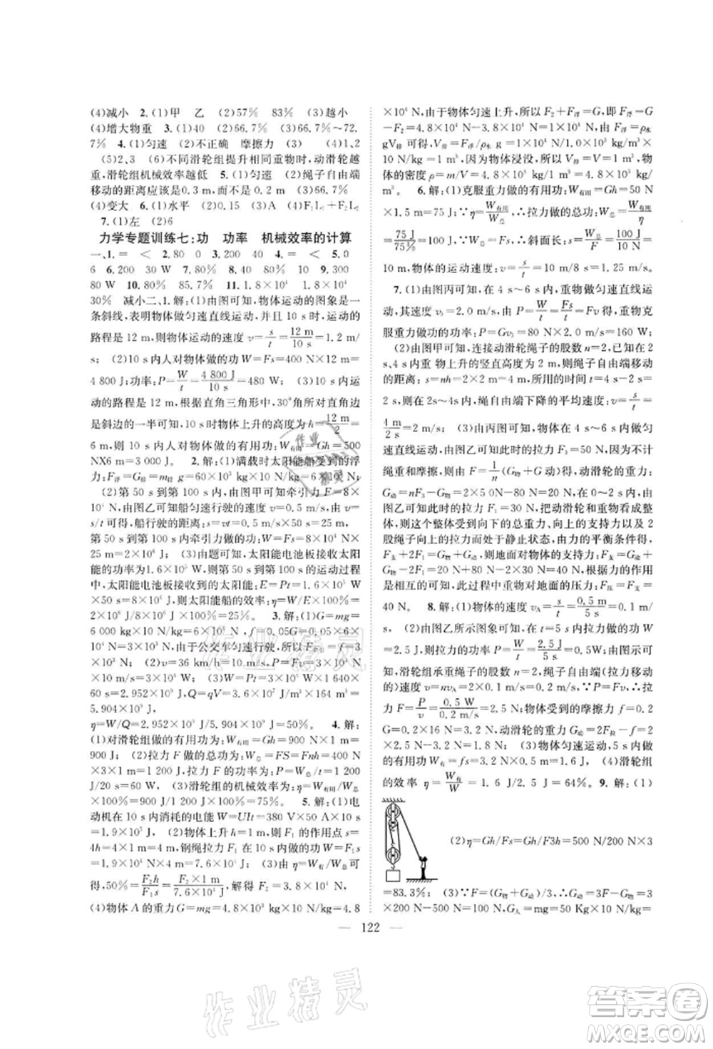 長江少年兒童出版社2022優(yōu)質(zhì)課堂導(dǎo)學(xué)案九年級下冊物理人教版B課后作業(yè)參考答案