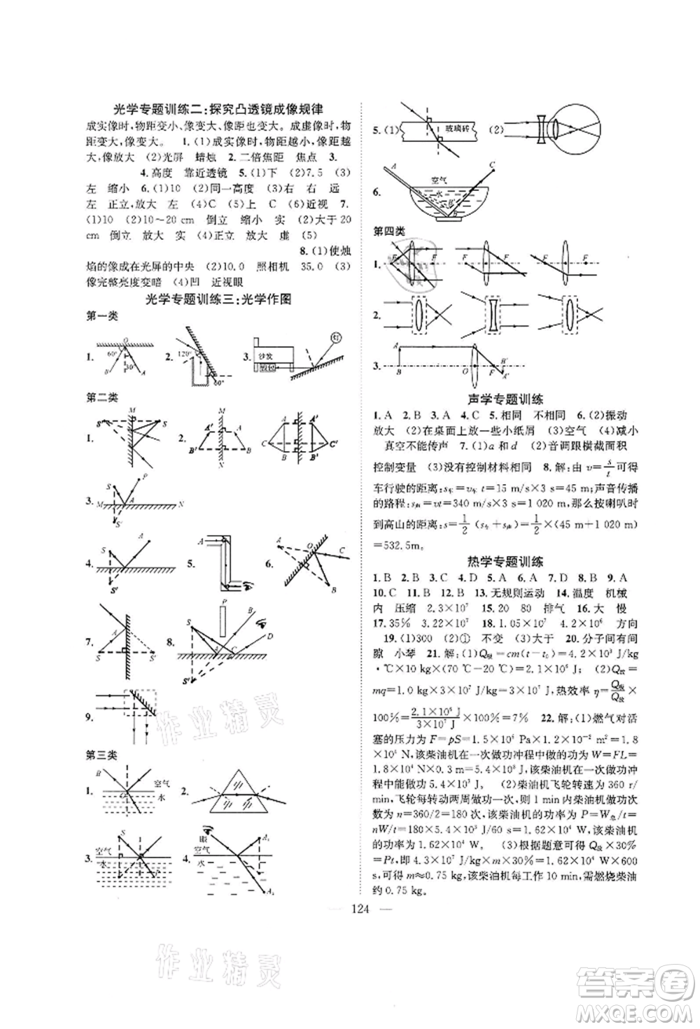 長江少年兒童出版社2022優(yōu)質(zhì)課堂導(dǎo)學(xué)案九年級下冊物理人教版B課后作業(yè)參考答案