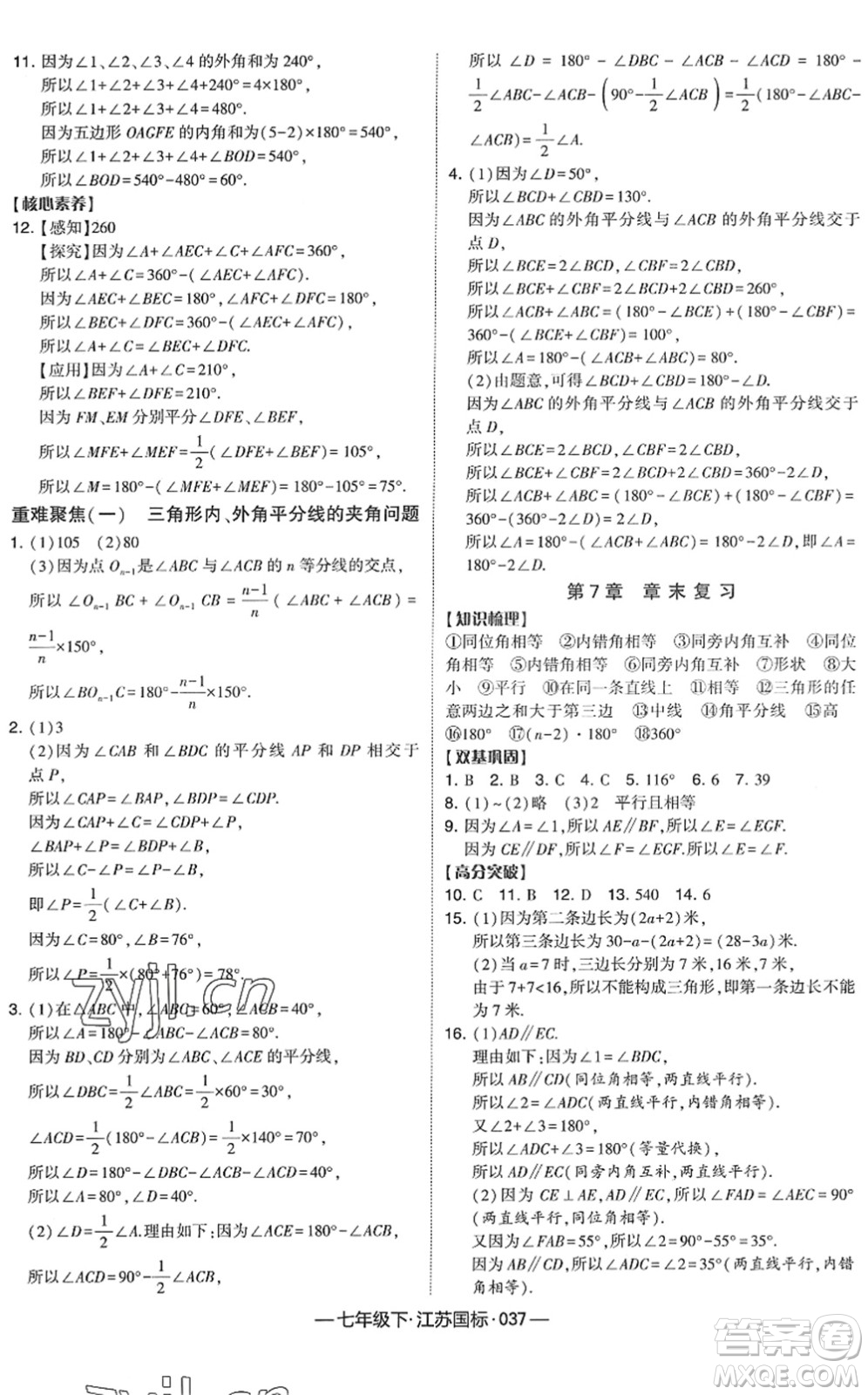 寧夏人民教育出版社2022學霸課時作業(yè)七年級數(shù)學下冊江蘇國標版答案