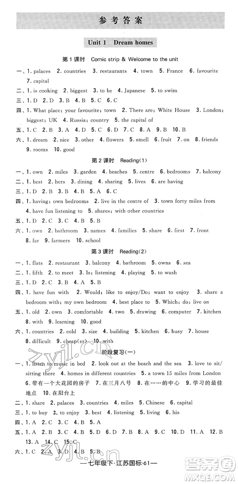 寧夏人民教育出版社2022學(xué)霸課時(shí)作業(yè)七年級英語下冊江蘇國標(biāo)版答案