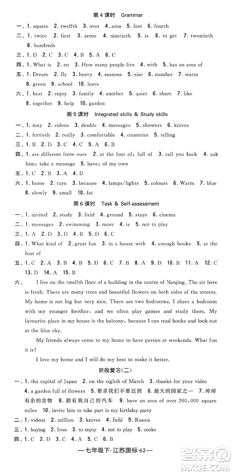 寧夏人民教育出版社2022學(xué)霸課時(shí)作業(yè)七年級英語下冊江蘇國標(biāo)版答案