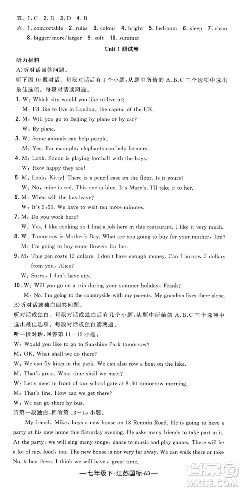寧夏人民教育出版社2022學(xué)霸課時(shí)作業(yè)七年級英語下冊江蘇國標(biāo)版答案