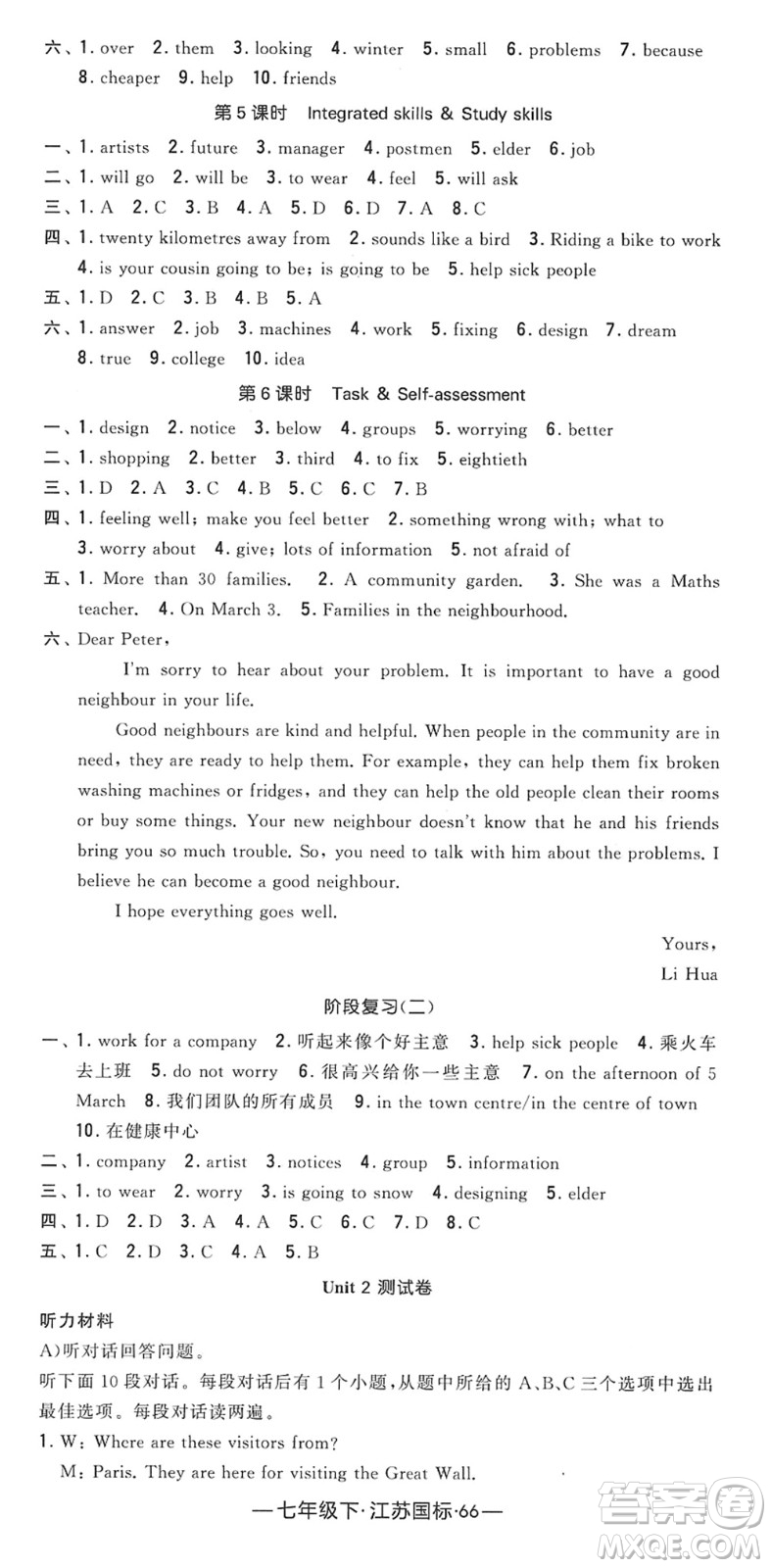 寧夏人民教育出版社2022學(xué)霸課時(shí)作業(yè)七年級英語下冊江蘇國標(biāo)版答案