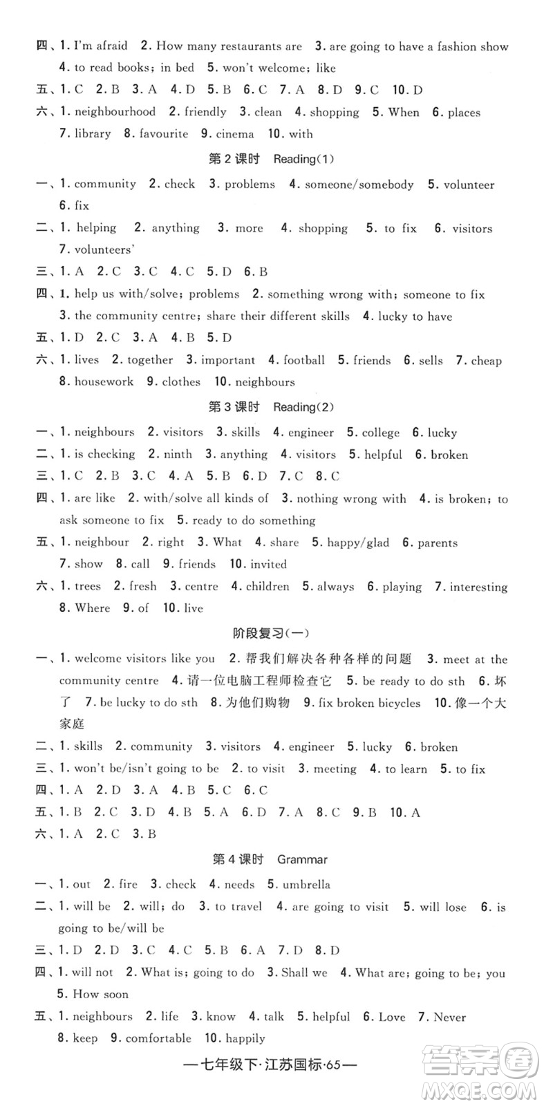 寧夏人民教育出版社2022學(xué)霸課時(shí)作業(yè)七年級英語下冊江蘇國標(biāo)版答案
