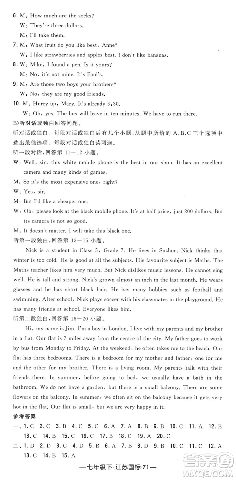 寧夏人民教育出版社2022學(xué)霸課時(shí)作業(yè)七年級英語下冊江蘇國標(biāo)版答案