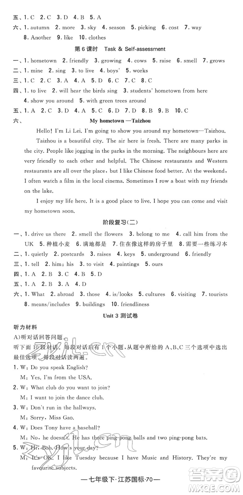 寧夏人民教育出版社2022學(xué)霸課時(shí)作業(yè)七年級英語下冊江蘇國標(biāo)版答案