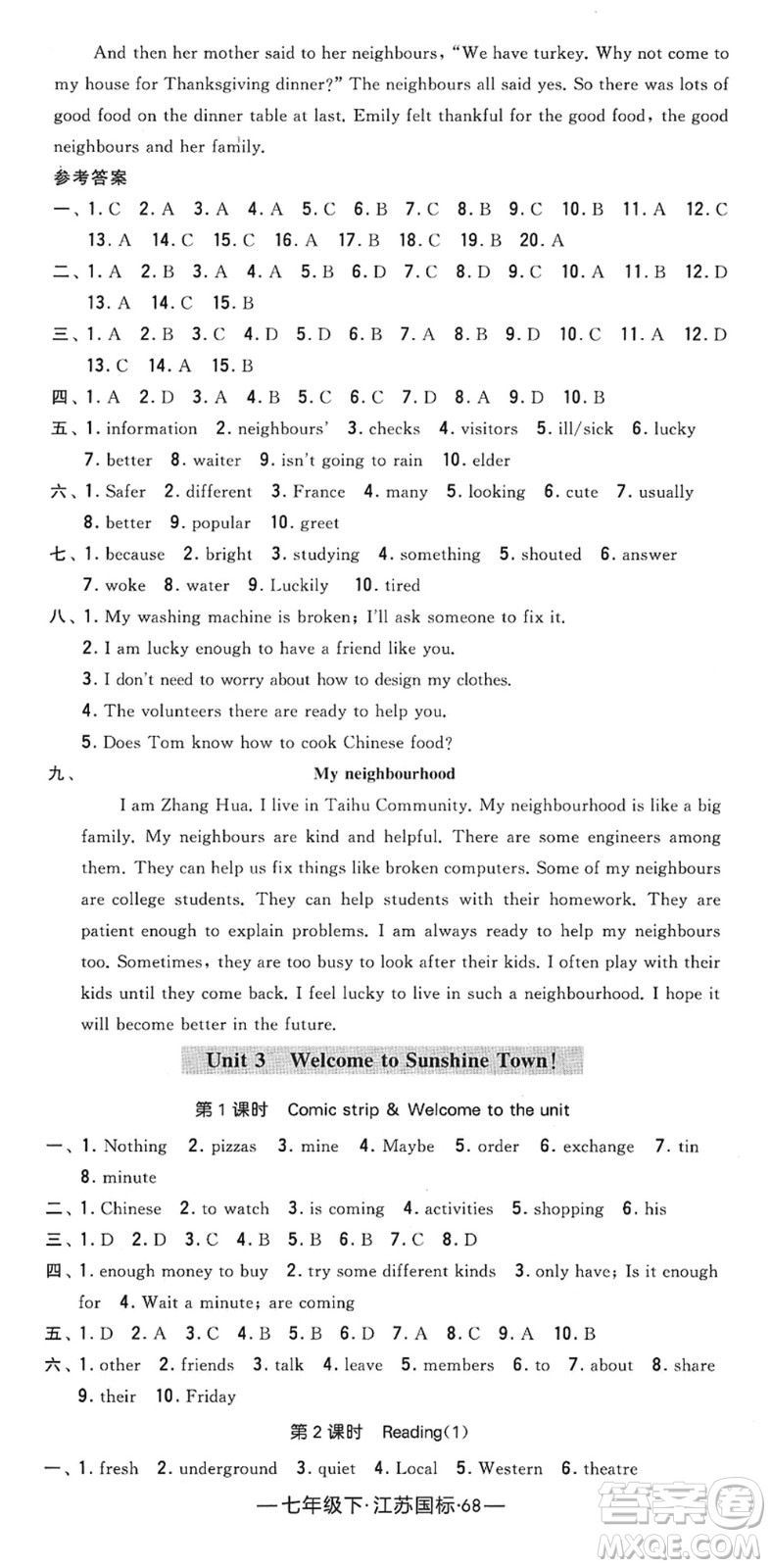 寧夏人民教育出版社2022學(xué)霸課時(shí)作業(yè)七年級英語下冊江蘇國標(biāo)版答案