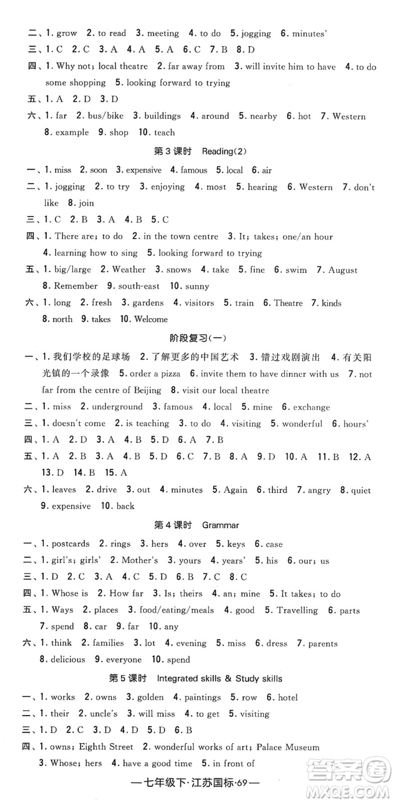 寧夏人民教育出版社2022學(xué)霸課時(shí)作業(yè)七年級英語下冊江蘇國標(biāo)版答案