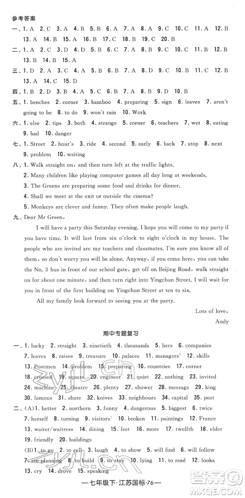 寧夏人民教育出版社2022學(xué)霸課時(shí)作業(yè)七年級英語下冊江蘇國標(biāo)版答案