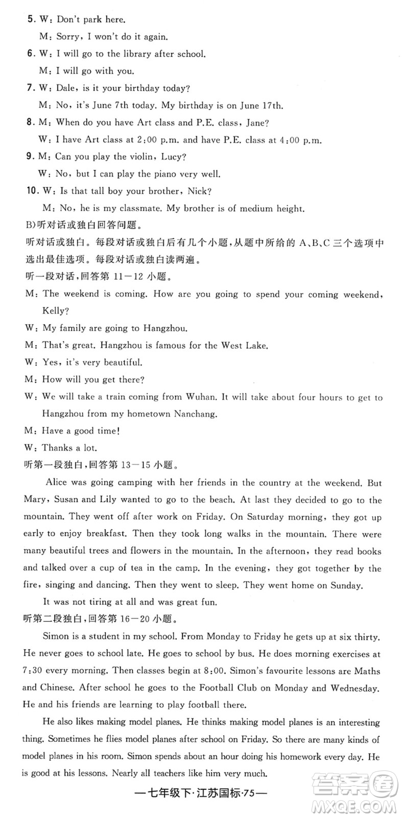寧夏人民教育出版社2022學(xué)霸課時(shí)作業(yè)七年級英語下冊江蘇國標(biāo)版答案