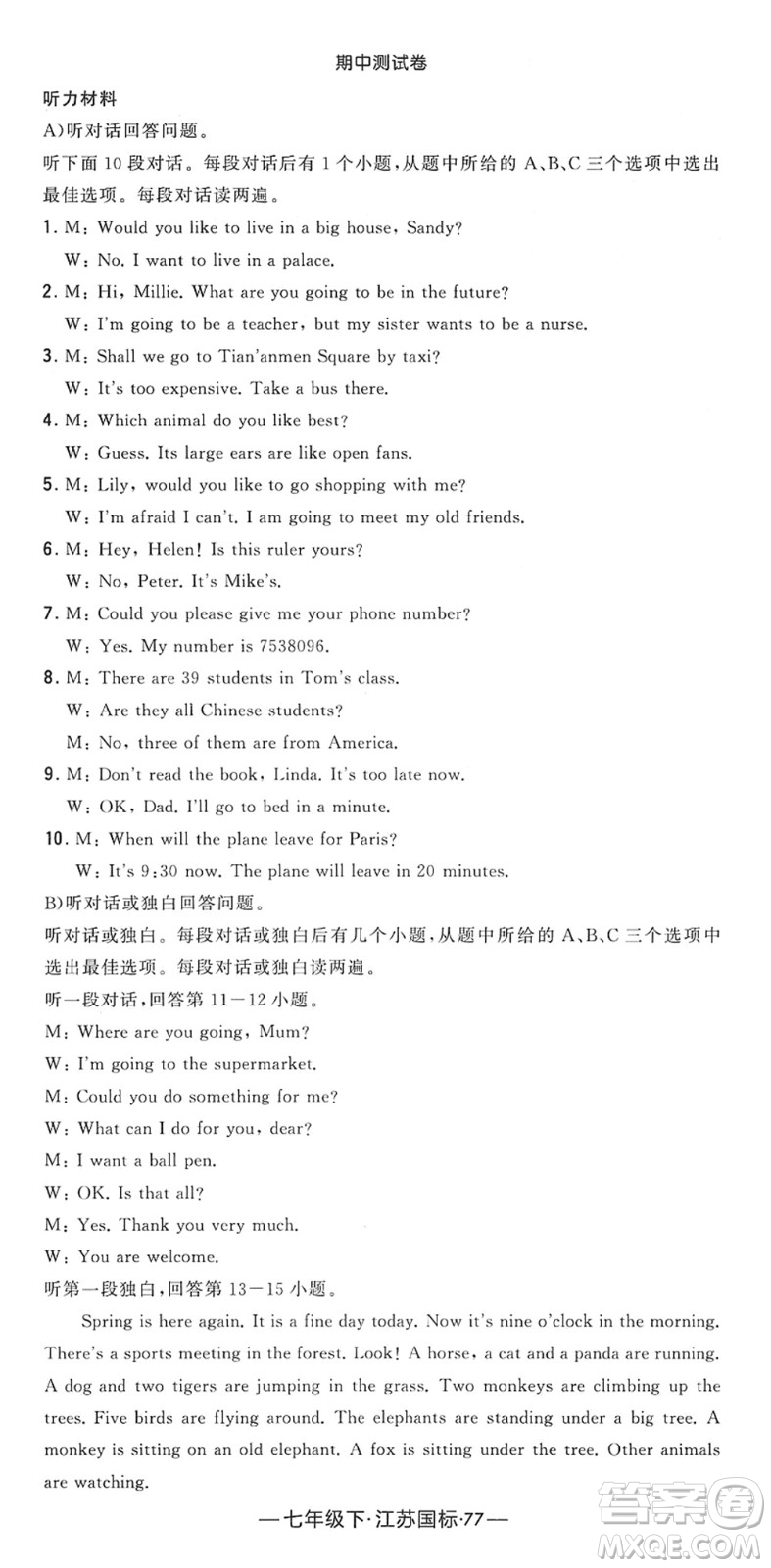 寧夏人民教育出版社2022學(xué)霸課時(shí)作業(yè)七年級英語下冊江蘇國標(biāo)版答案