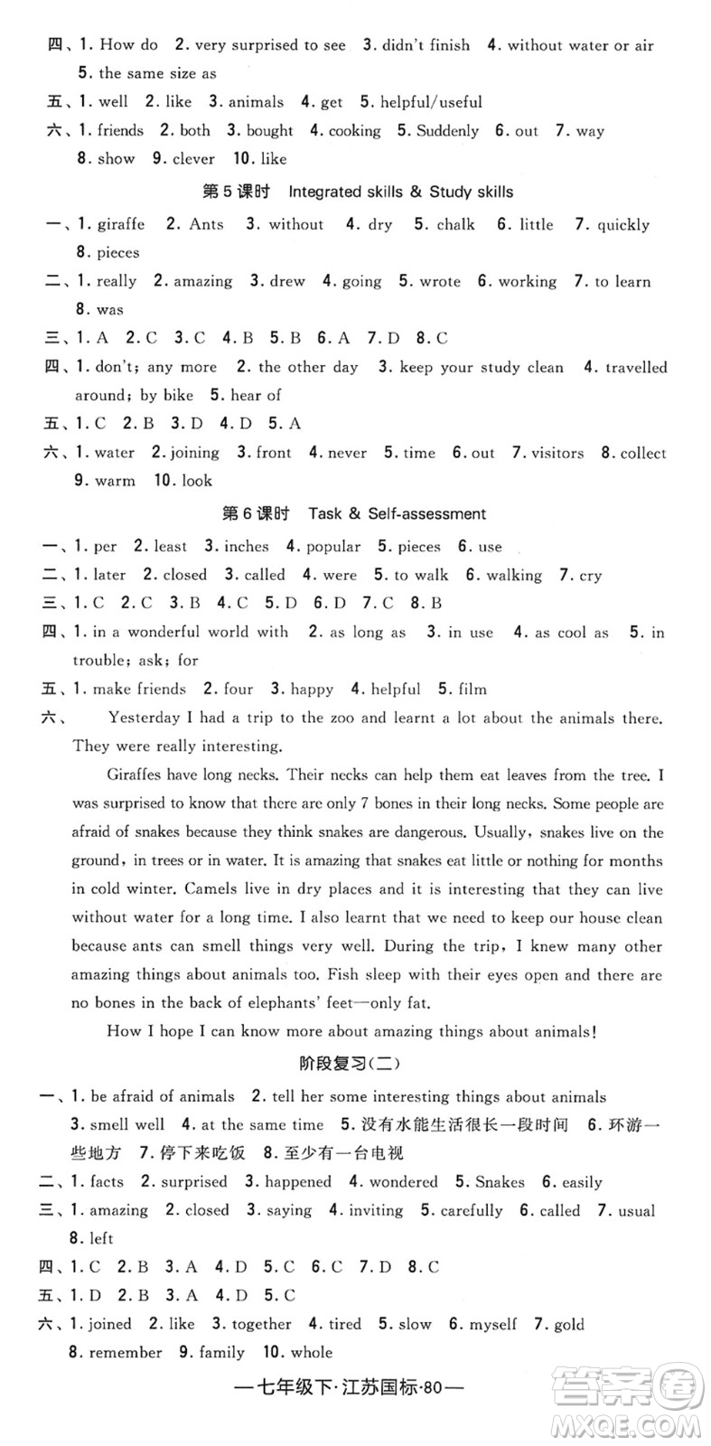 寧夏人民教育出版社2022學(xué)霸課時(shí)作業(yè)七年級英語下冊江蘇國標(biāo)版答案