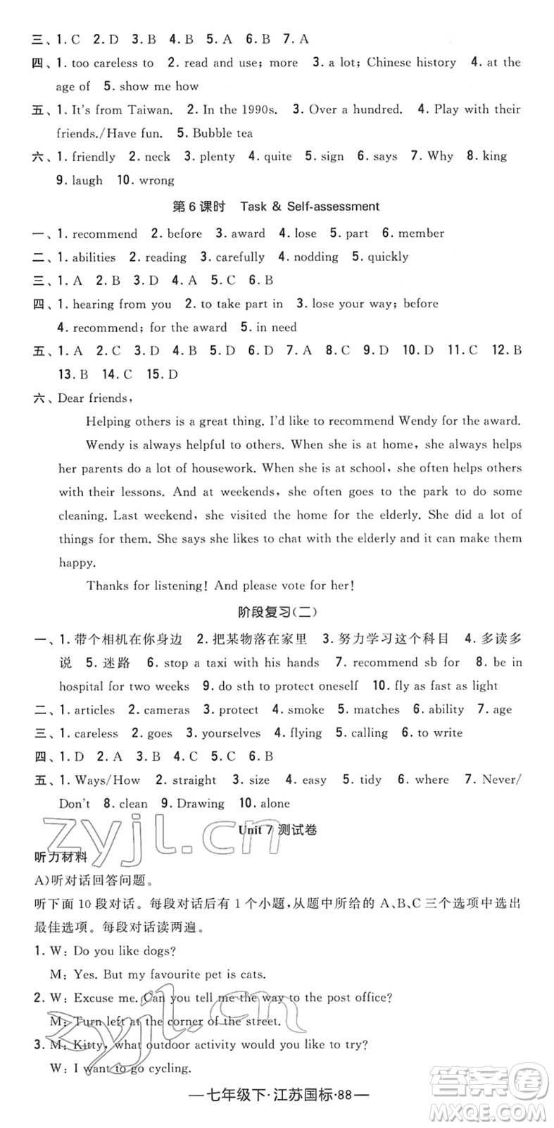 寧夏人民教育出版社2022學(xué)霸課時(shí)作業(yè)七年級英語下冊江蘇國標(biāo)版答案