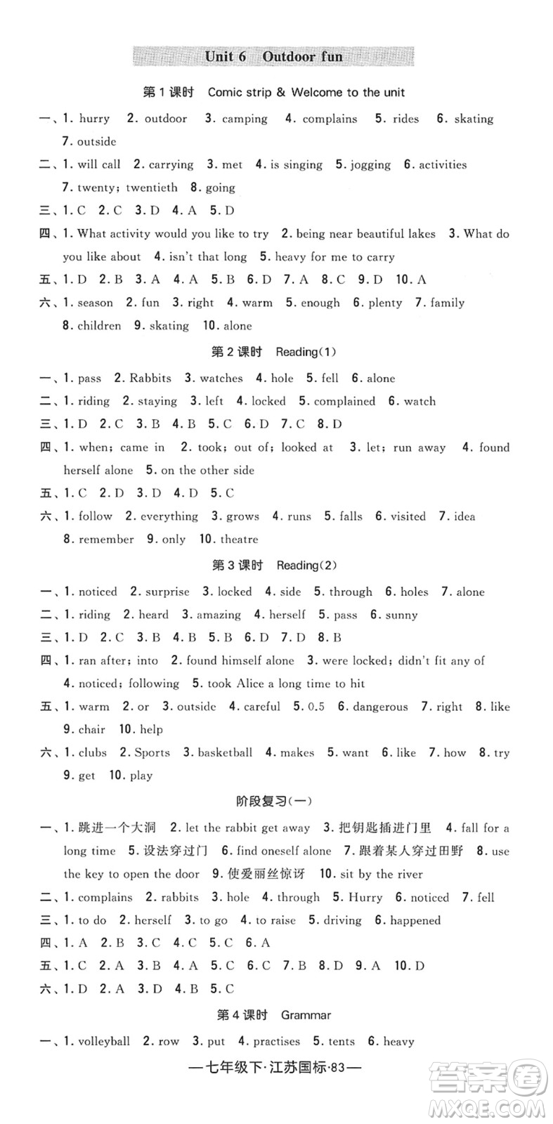 寧夏人民教育出版社2022學(xué)霸課時(shí)作業(yè)七年級英語下冊江蘇國標(biāo)版答案