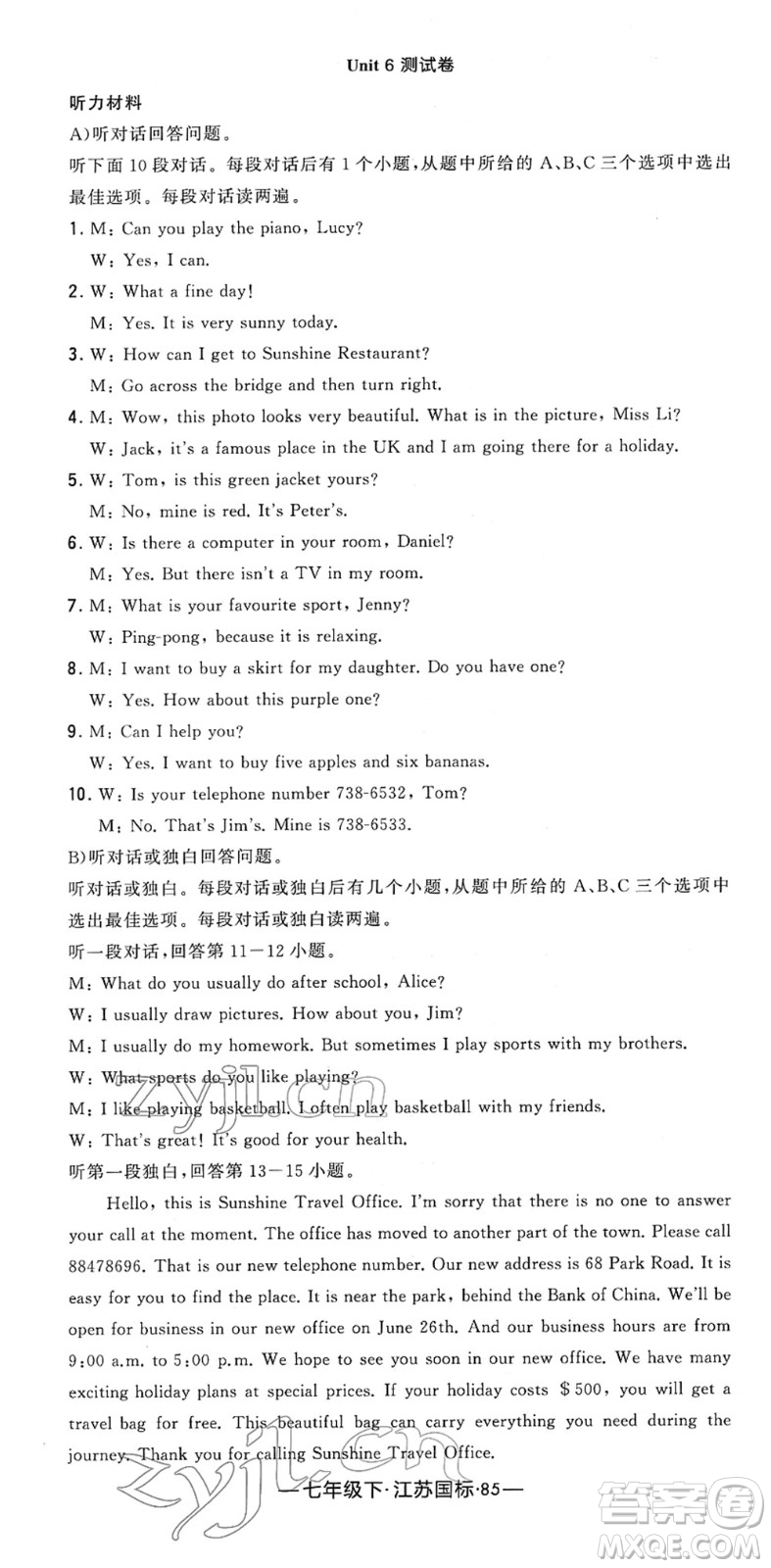 寧夏人民教育出版社2022學(xué)霸課時(shí)作業(yè)七年級英語下冊江蘇國標(biāo)版答案