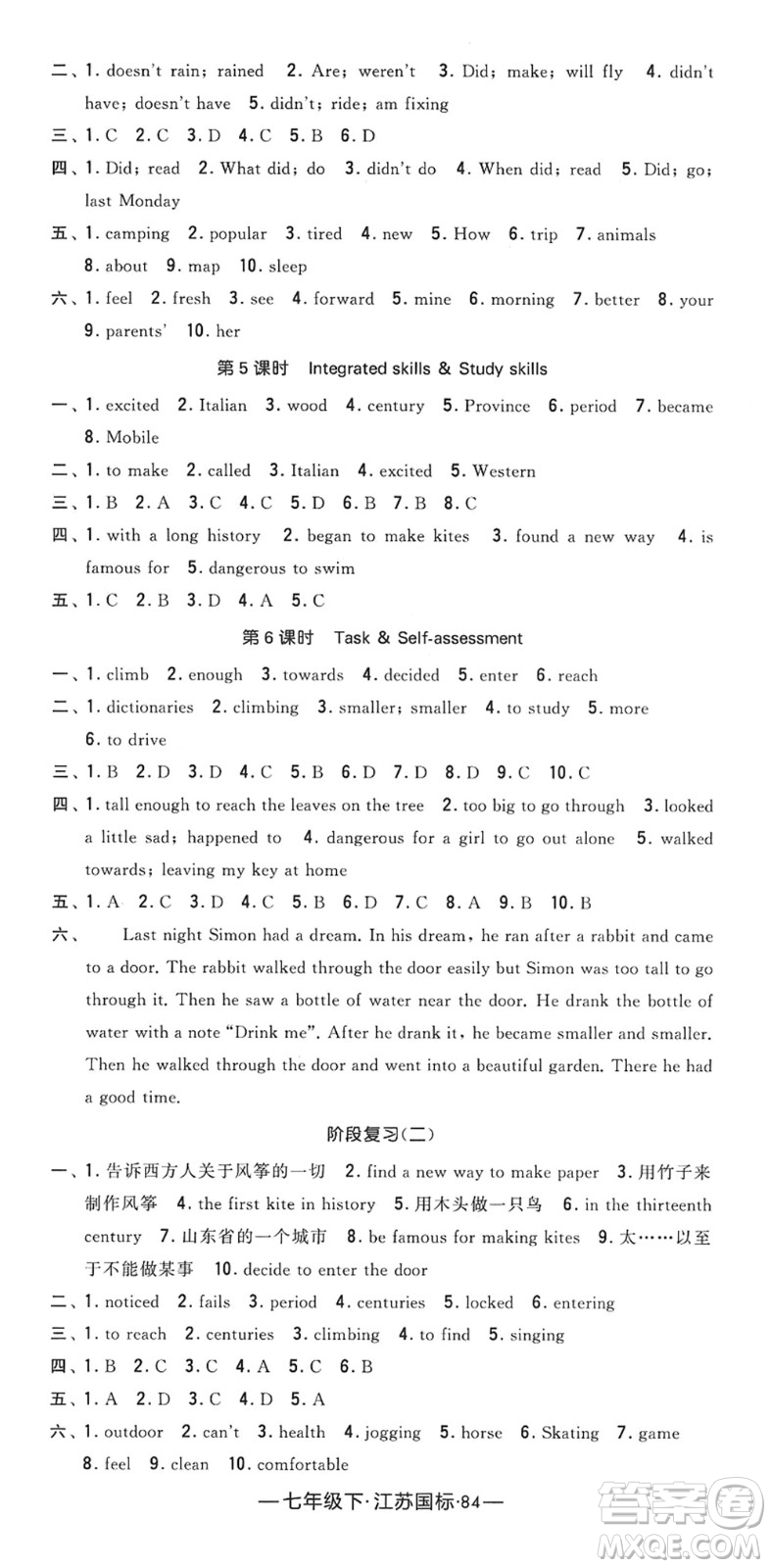寧夏人民教育出版社2022學(xué)霸課時(shí)作業(yè)七年級英語下冊江蘇國標(biāo)版答案