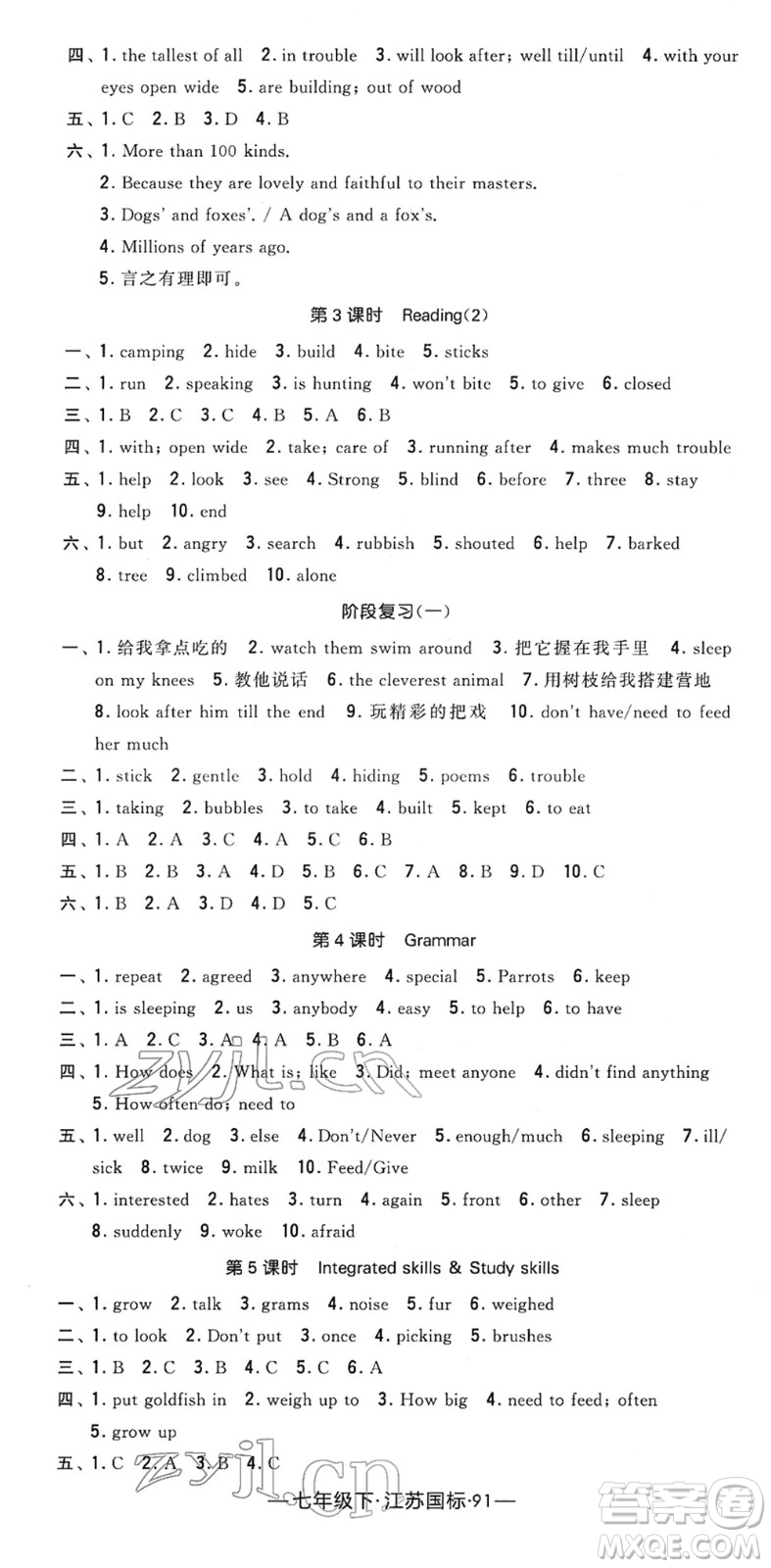 寧夏人民教育出版社2022學(xué)霸課時(shí)作業(yè)七年級英語下冊江蘇國標(biāo)版答案