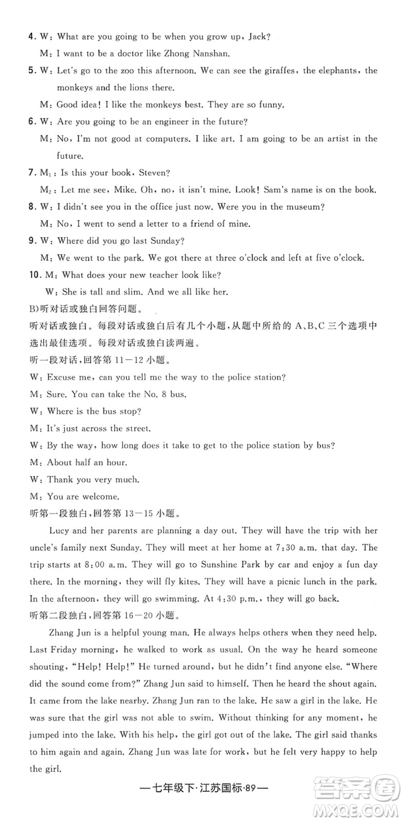 寧夏人民教育出版社2022學(xué)霸課時(shí)作業(yè)七年級英語下冊江蘇國標(biāo)版答案