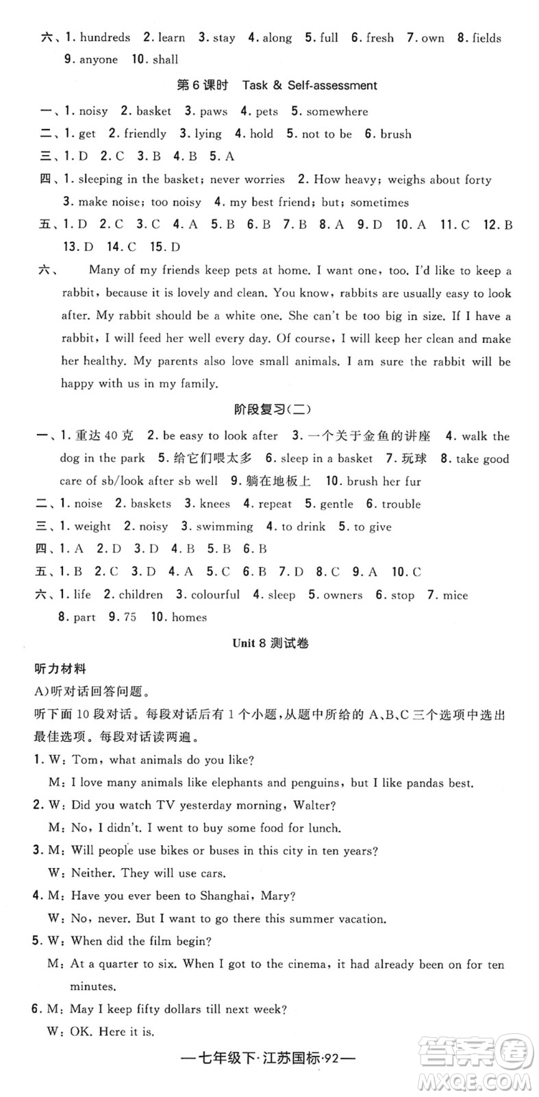 寧夏人民教育出版社2022學(xué)霸課時(shí)作業(yè)七年級英語下冊江蘇國標(biāo)版答案