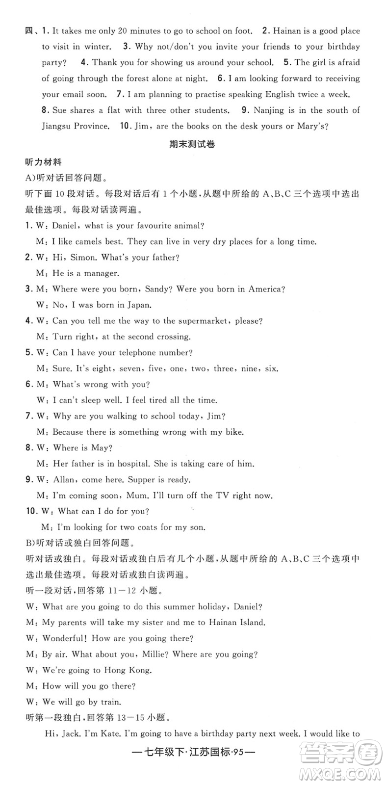 寧夏人民教育出版社2022學(xué)霸課時(shí)作業(yè)七年級英語下冊江蘇國標(biāo)版答案