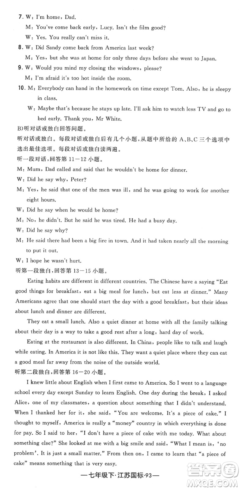 寧夏人民教育出版社2022學(xué)霸課時(shí)作業(yè)七年級英語下冊江蘇國標(biāo)版答案