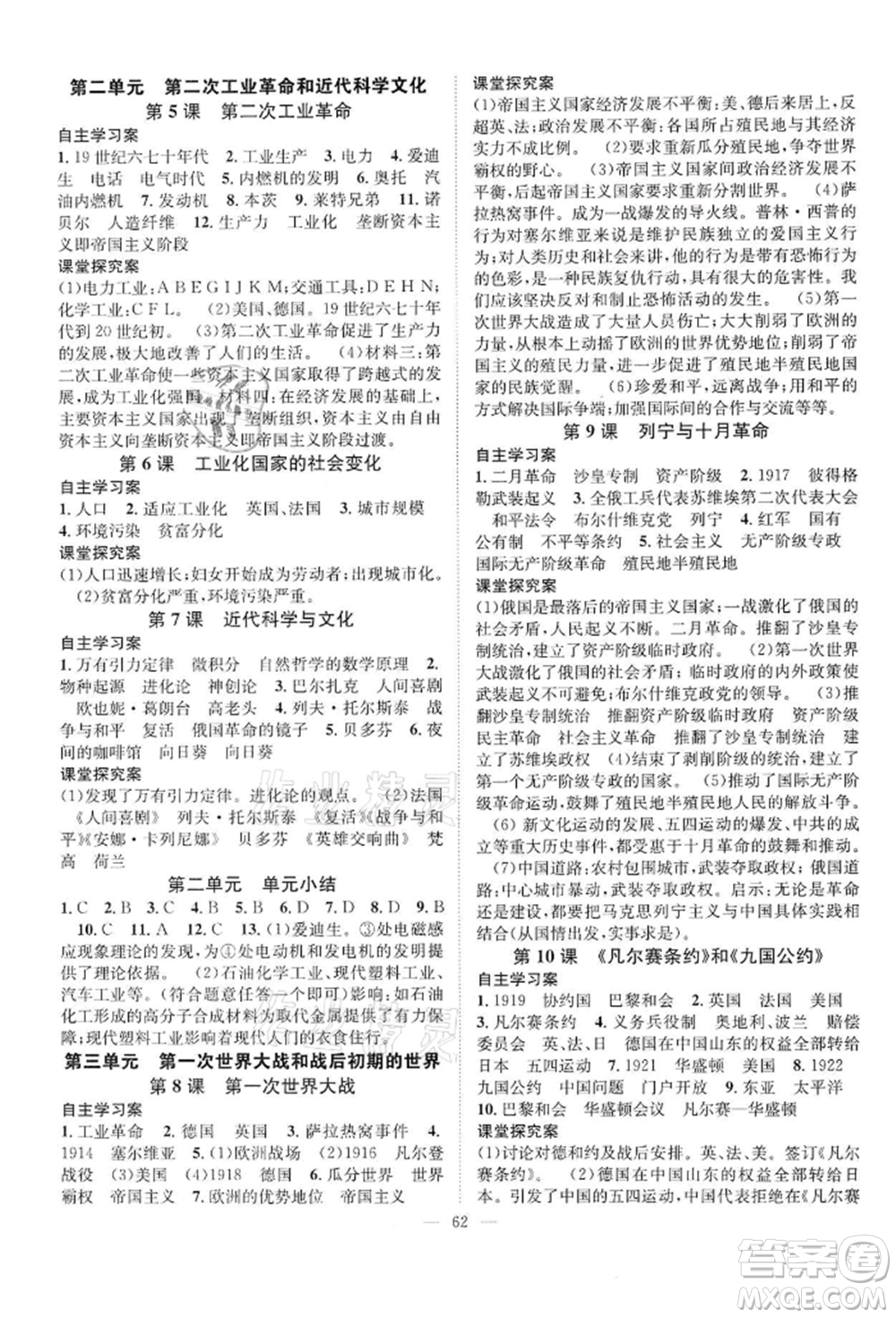 長(zhǎng)江少年兒童出版社2022優(yōu)質(zhì)課堂導(dǎo)學(xué)案九年級(jí)下冊(cè)歷史人教版B課后作業(yè)參考答案
