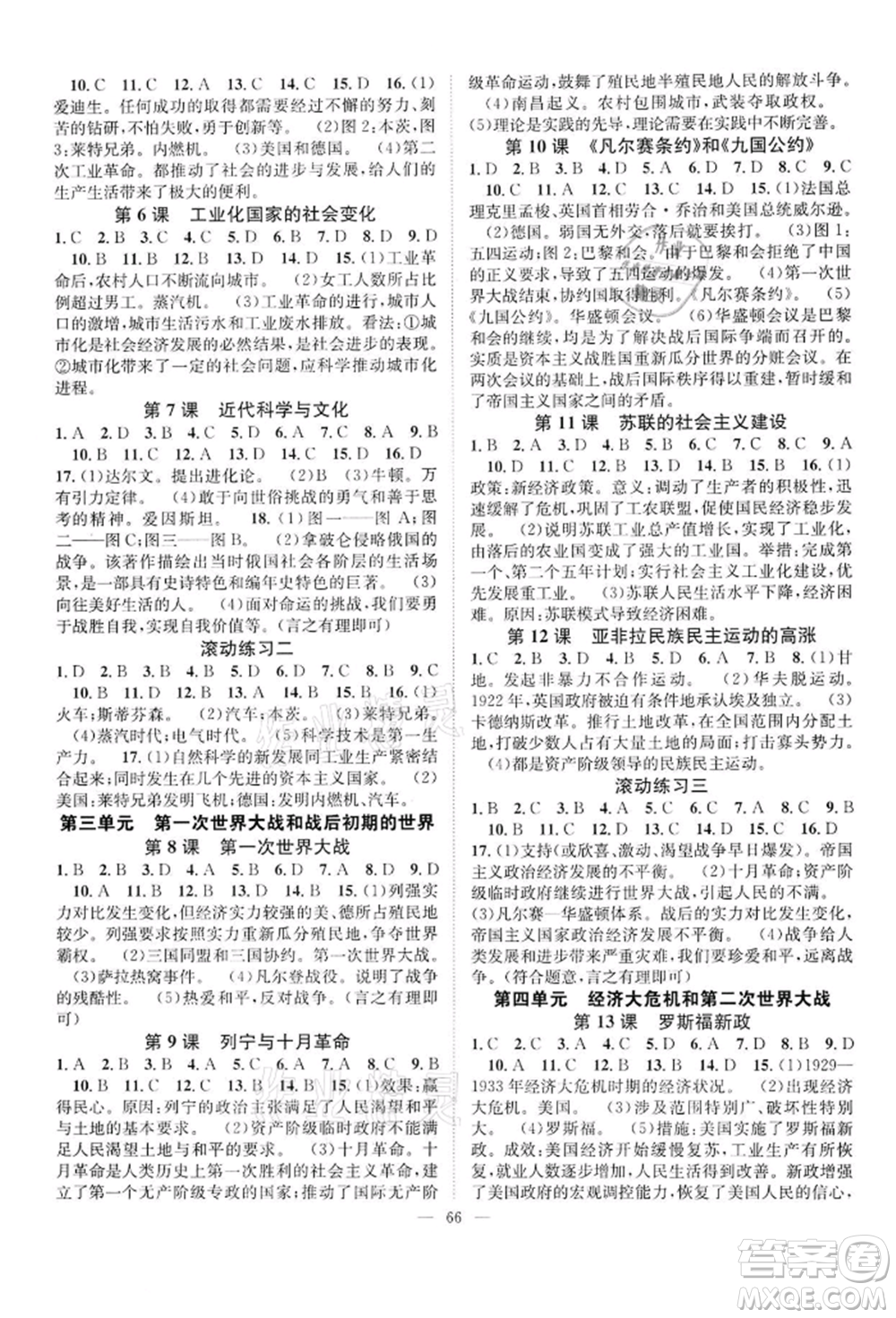 長(zhǎng)江少年兒童出版社2022優(yōu)質(zhì)課堂導(dǎo)學(xué)案九年級(jí)下冊(cè)歷史人教版B課后作業(yè)參考答案