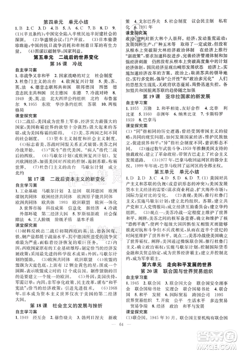 長(zhǎng)江少年兒童出版社2022優(yōu)質(zhì)課堂導(dǎo)學(xué)案九年級(jí)下冊(cè)歷史人教版B課后作業(yè)參考答案