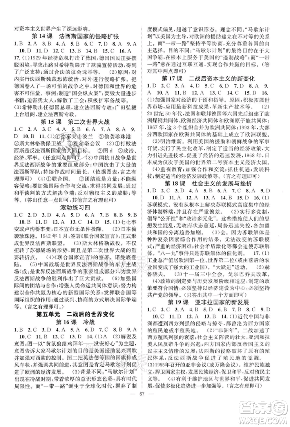 長(zhǎng)江少年兒童出版社2022優(yōu)質(zhì)課堂導(dǎo)學(xué)案九年級(jí)下冊(cè)歷史人教版B課后作業(yè)參考答案