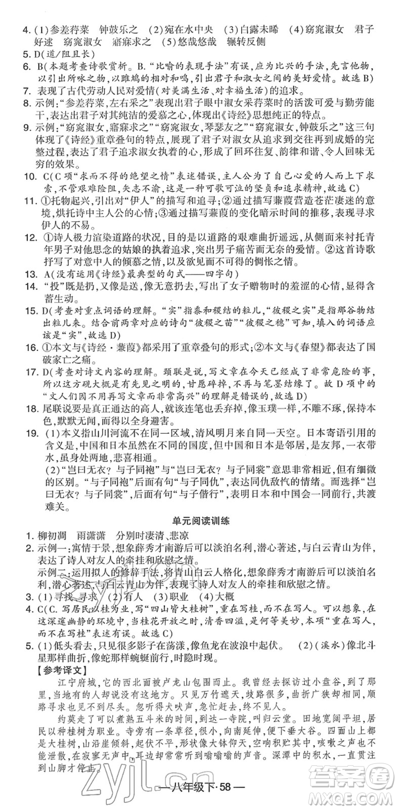 寧夏人民教育出版社2022學(xué)霸課時作業(yè)八年級語文下冊部編版答案