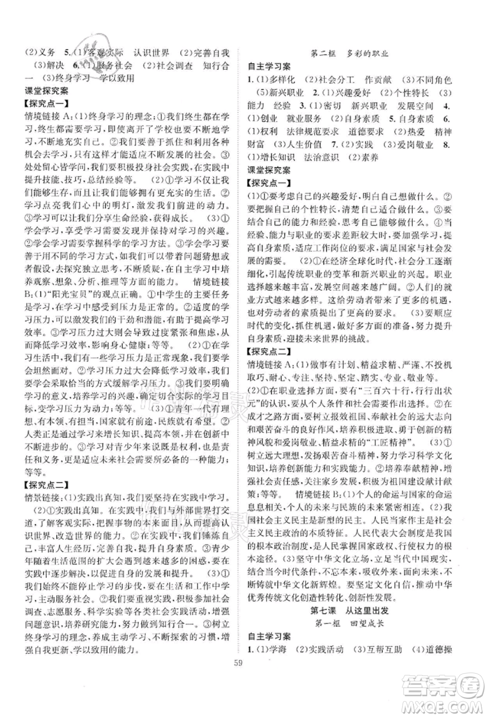 長江少年兒童出版社2022優(yōu)質(zhì)課堂導(dǎo)學(xué)案九年級下冊道德與法治人教版B課后作業(yè)參考答案