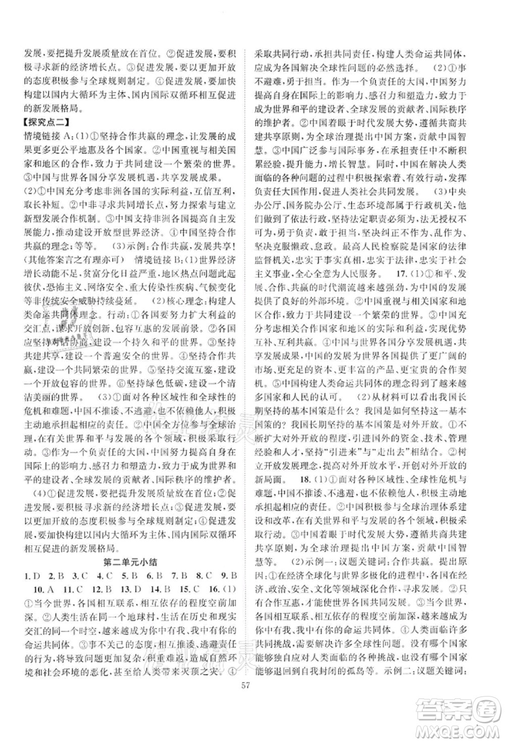 長江少年兒童出版社2022優(yōu)質(zhì)課堂導(dǎo)學(xué)案九年級下冊道德與法治人教版B課后作業(yè)參考答案