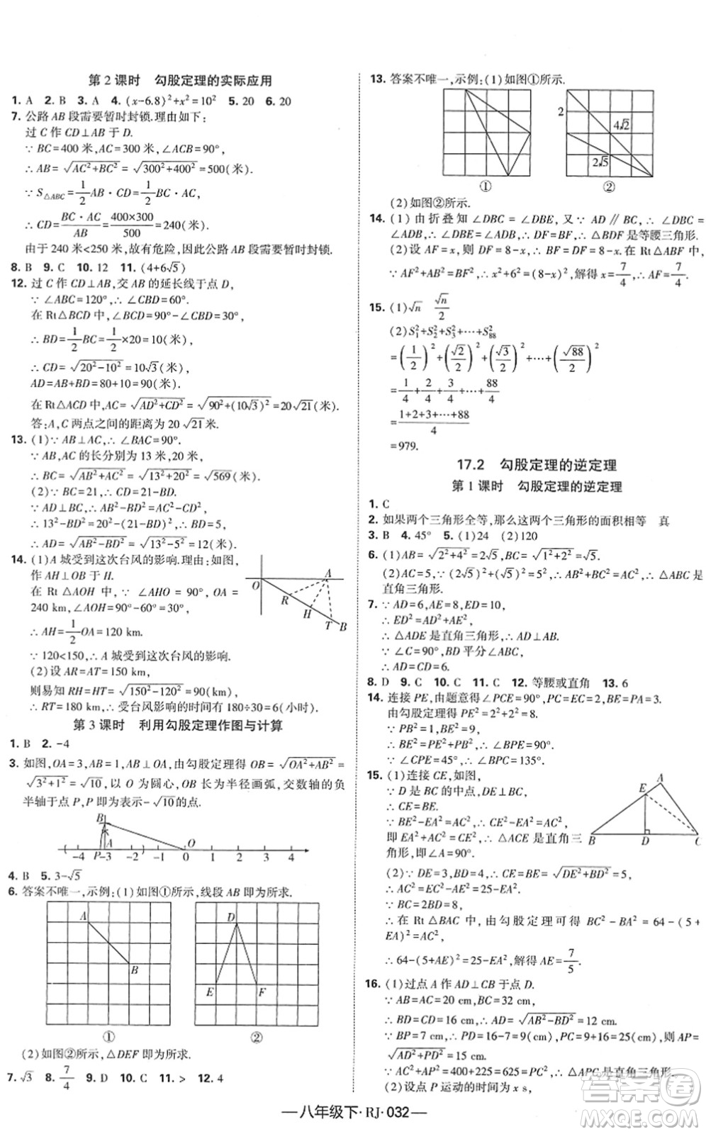 寧夏人民教育出版社2022學霸課時作業(yè)八年級數(shù)學下冊RJ人教版答案