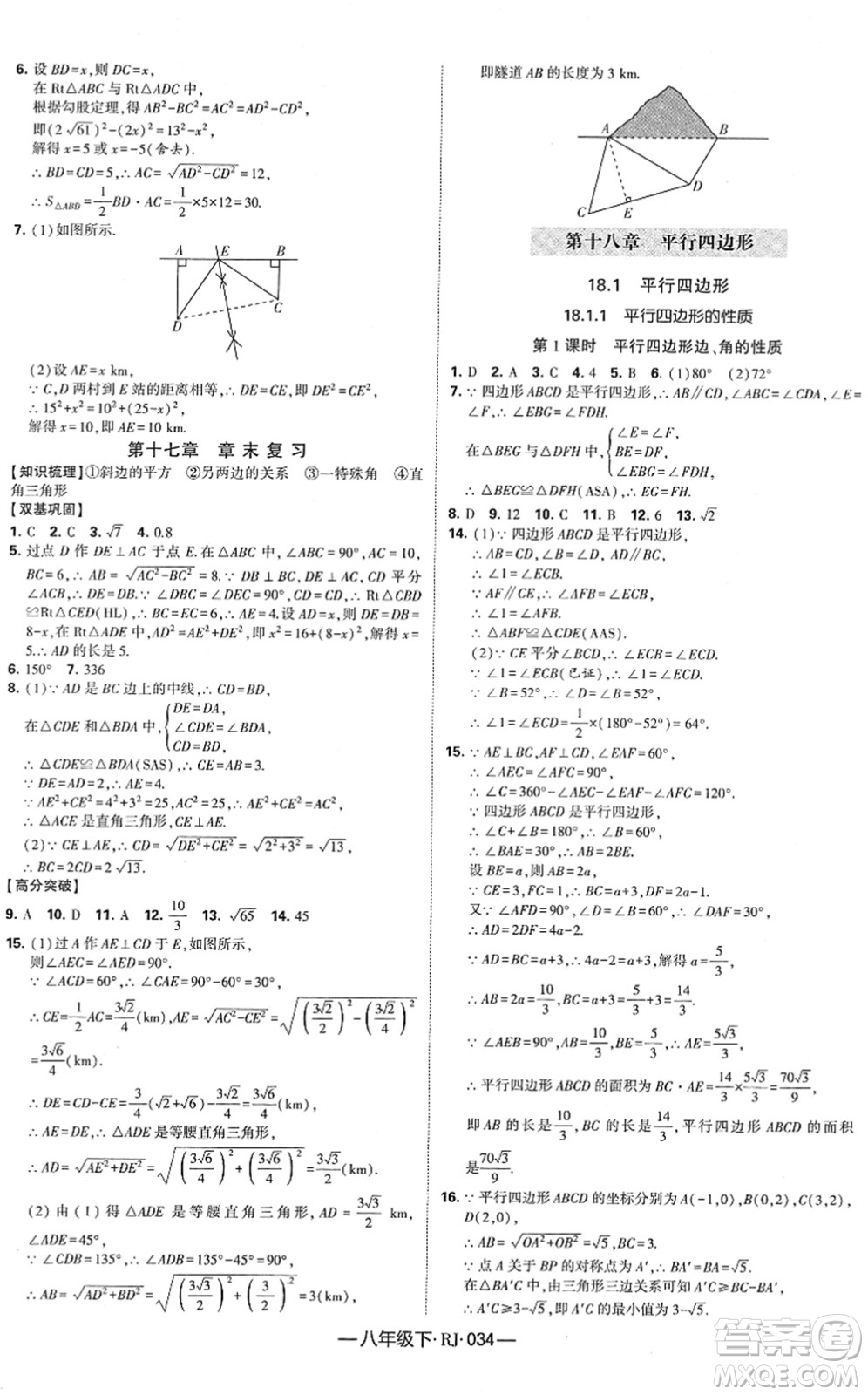 寧夏人民教育出版社2022學霸課時作業(yè)八年級數(shù)學下冊RJ人教版答案