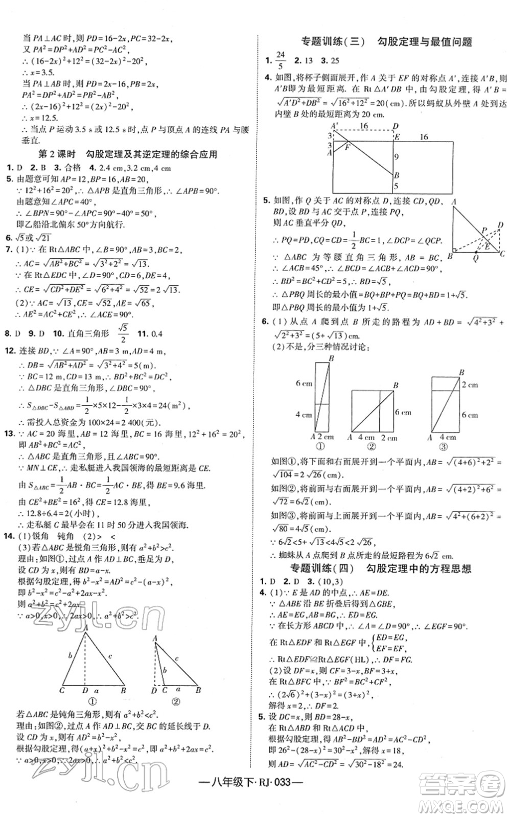 寧夏人民教育出版社2022學霸課時作業(yè)八年級數(shù)學下冊RJ人教版答案