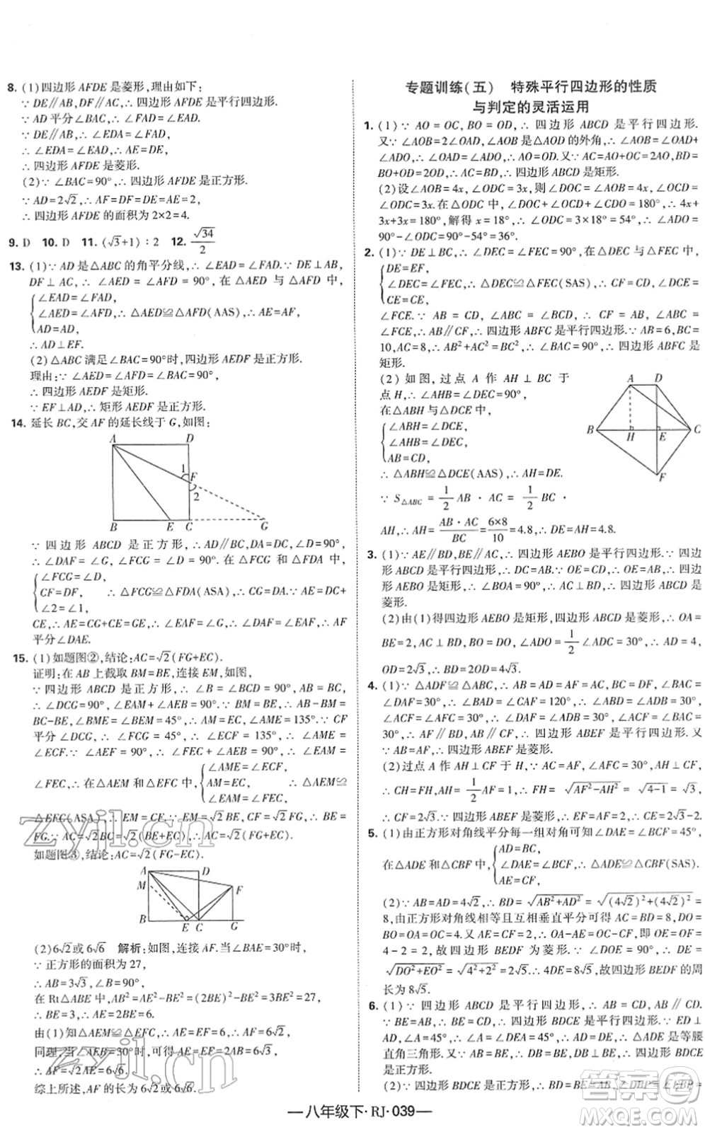 寧夏人民教育出版社2022學霸課時作業(yè)八年級數(shù)學下冊RJ人教版答案