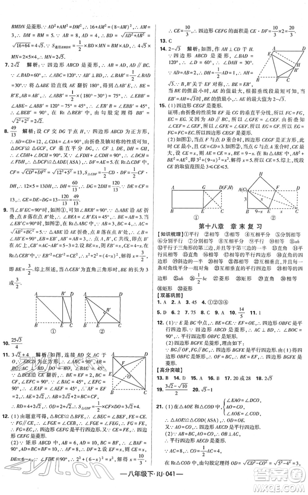 寧夏人民教育出版社2022學霸課時作業(yè)八年級數(shù)學下冊RJ人教版答案
