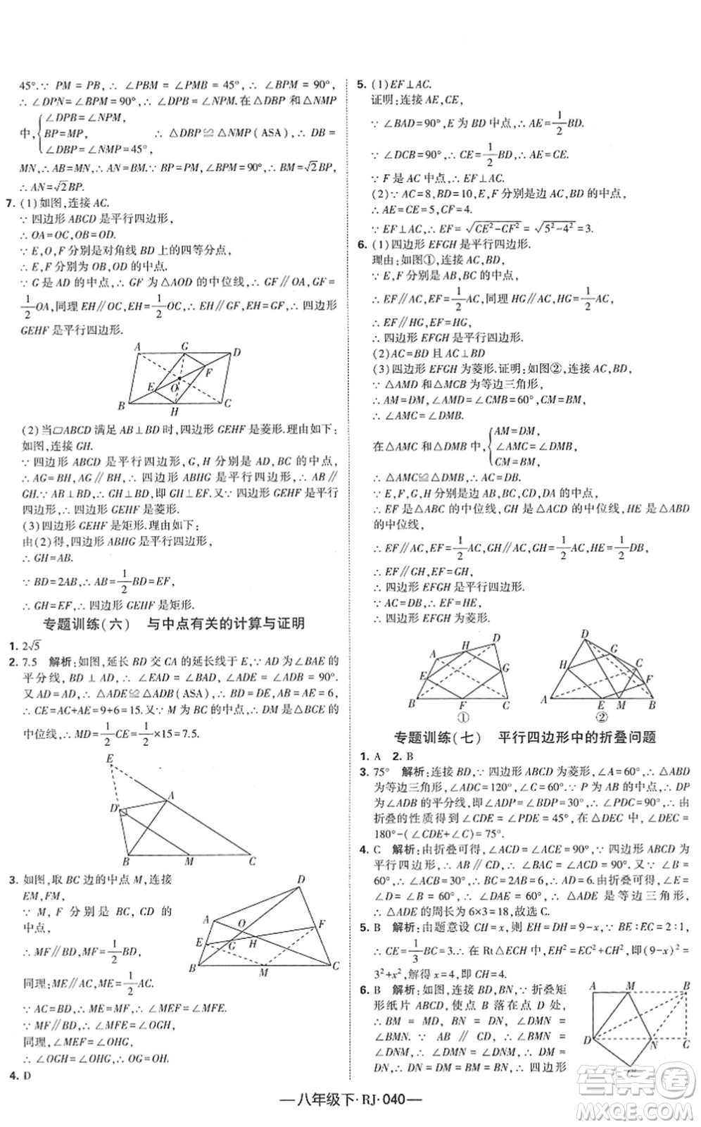 寧夏人民教育出版社2022學霸課時作業(yè)八年級數(shù)學下冊RJ人教版答案
