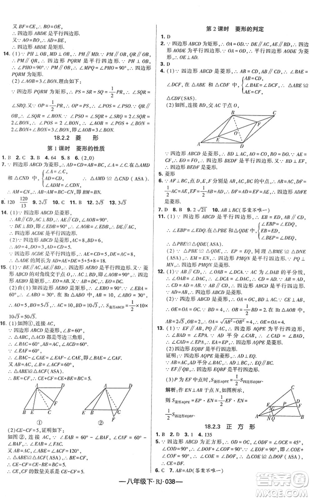 寧夏人民教育出版社2022學霸課時作業(yè)八年級數(shù)學下冊RJ人教版答案