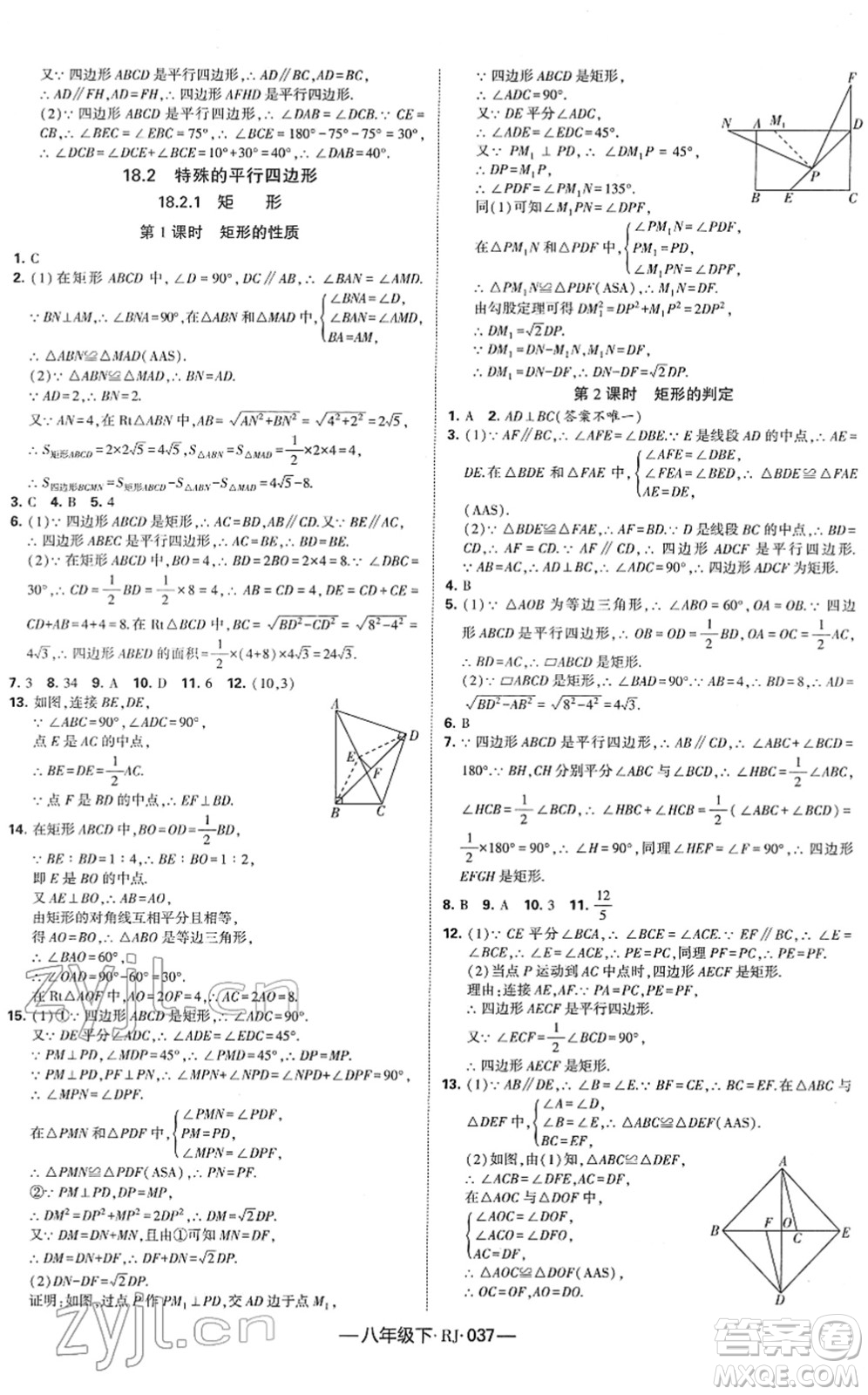 寧夏人民教育出版社2022學霸課時作業(yè)八年級數(shù)學下冊RJ人教版答案