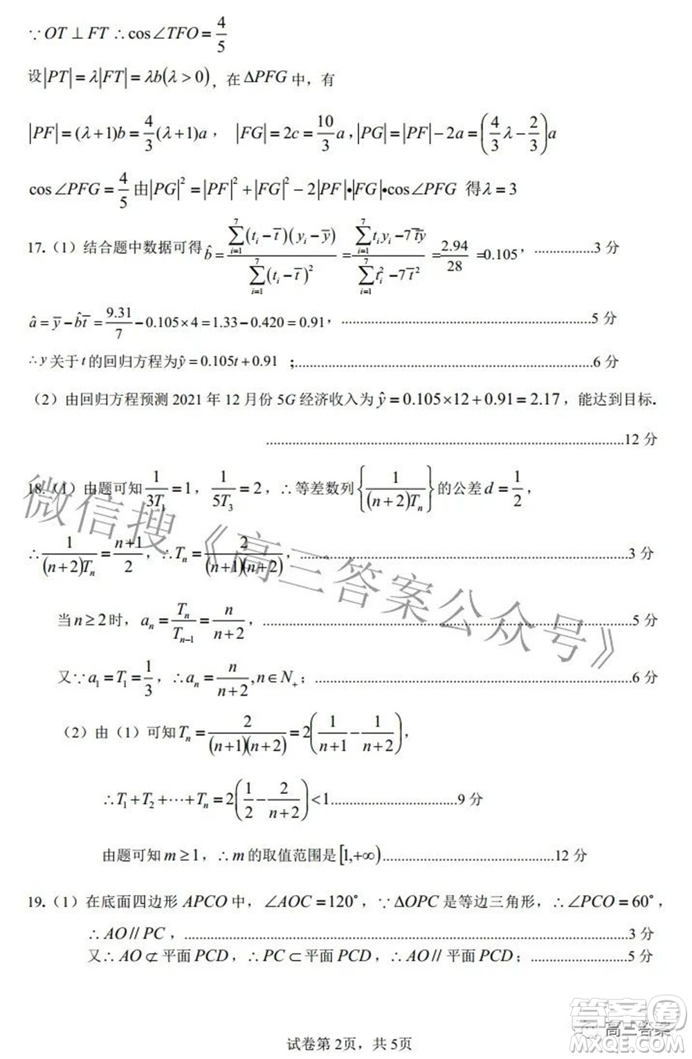江西省上饒市六校2022高三第二次聯(lián)考理科數(shù)學(xué)試題及答案
