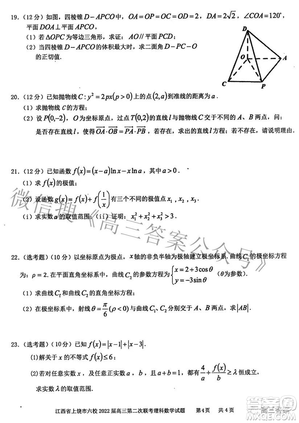 江西省上饒市六校2022高三第二次聯(lián)考理科數(shù)學(xué)試題及答案