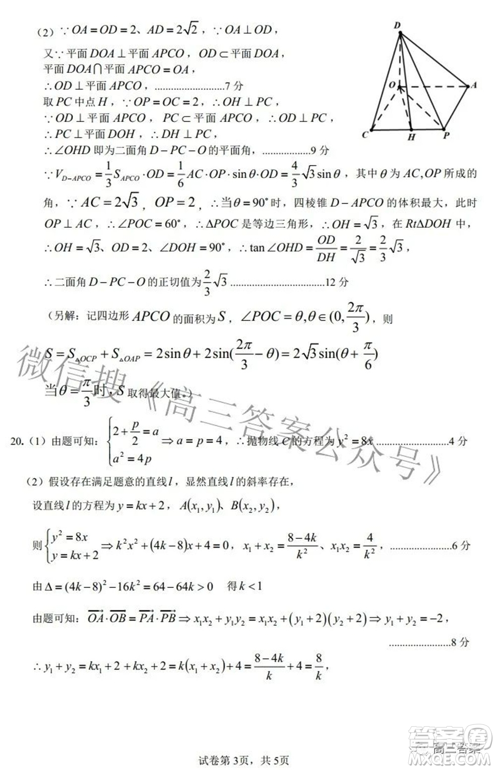 江西省上饒市六校2022高三第二次聯(lián)考理科數(shù)學(xué)試題及答案