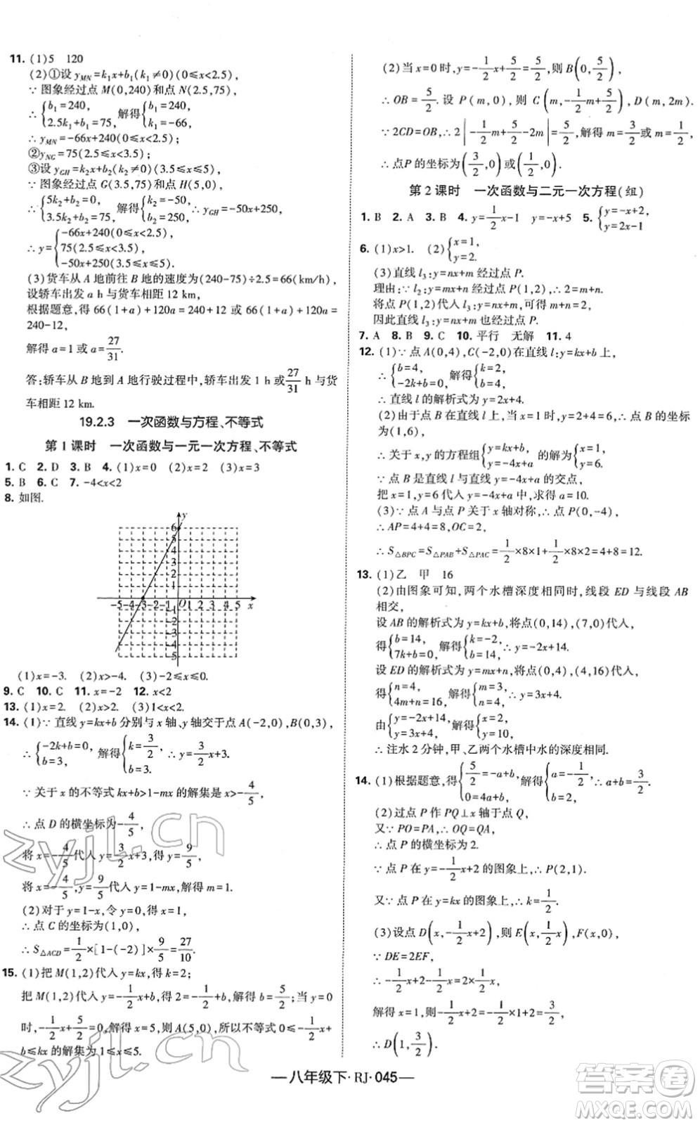 寧夏人民教育出版社2022學霸課時作業(yè)八年級數(shù)學下冊RJ人教版答案