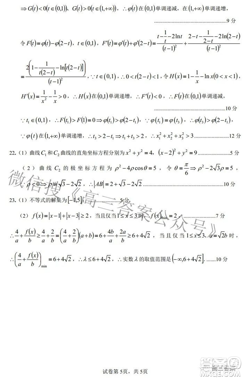 江西省上饒市六校2022高三第二次聯(lián)考理科數(shù)學(xué)試題及答案