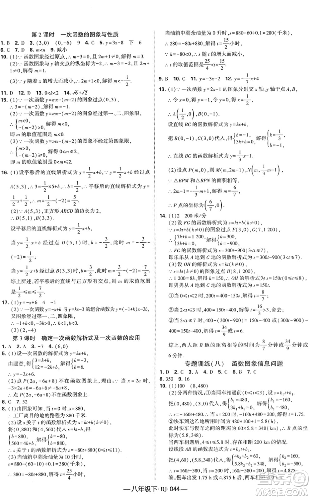 寧夏人民教育出版社2022學霸課時作業(yè)八年級數(shù)學下冊RJ人教版答案