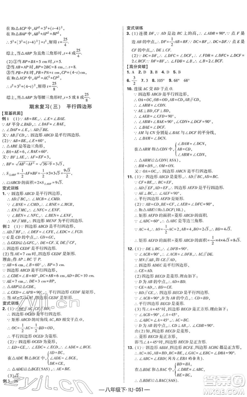寧夏人民教育出版社2022學霸課時作業(yè)八年級數(shù)學下冊RJ人教版答案