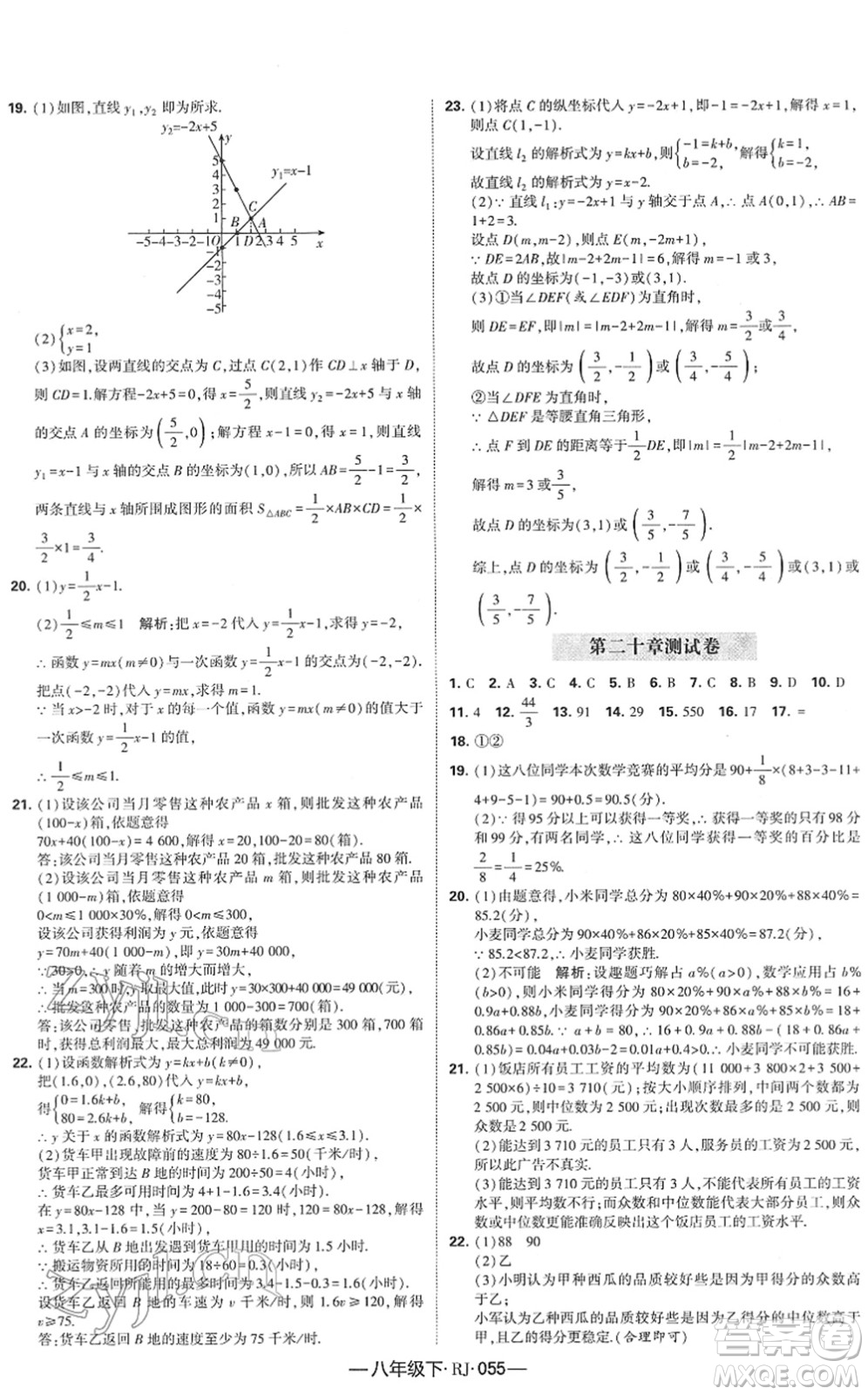寧夏人民教育出版社2022學霸課時作業(yè)八年級數(shù)學下冊RJ人教版答案