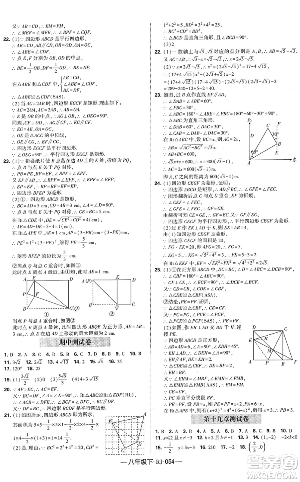 寧夏人民教育出版社2022學霸課時作業(yè)八年級數(shù)學下冊RJ人教版答案