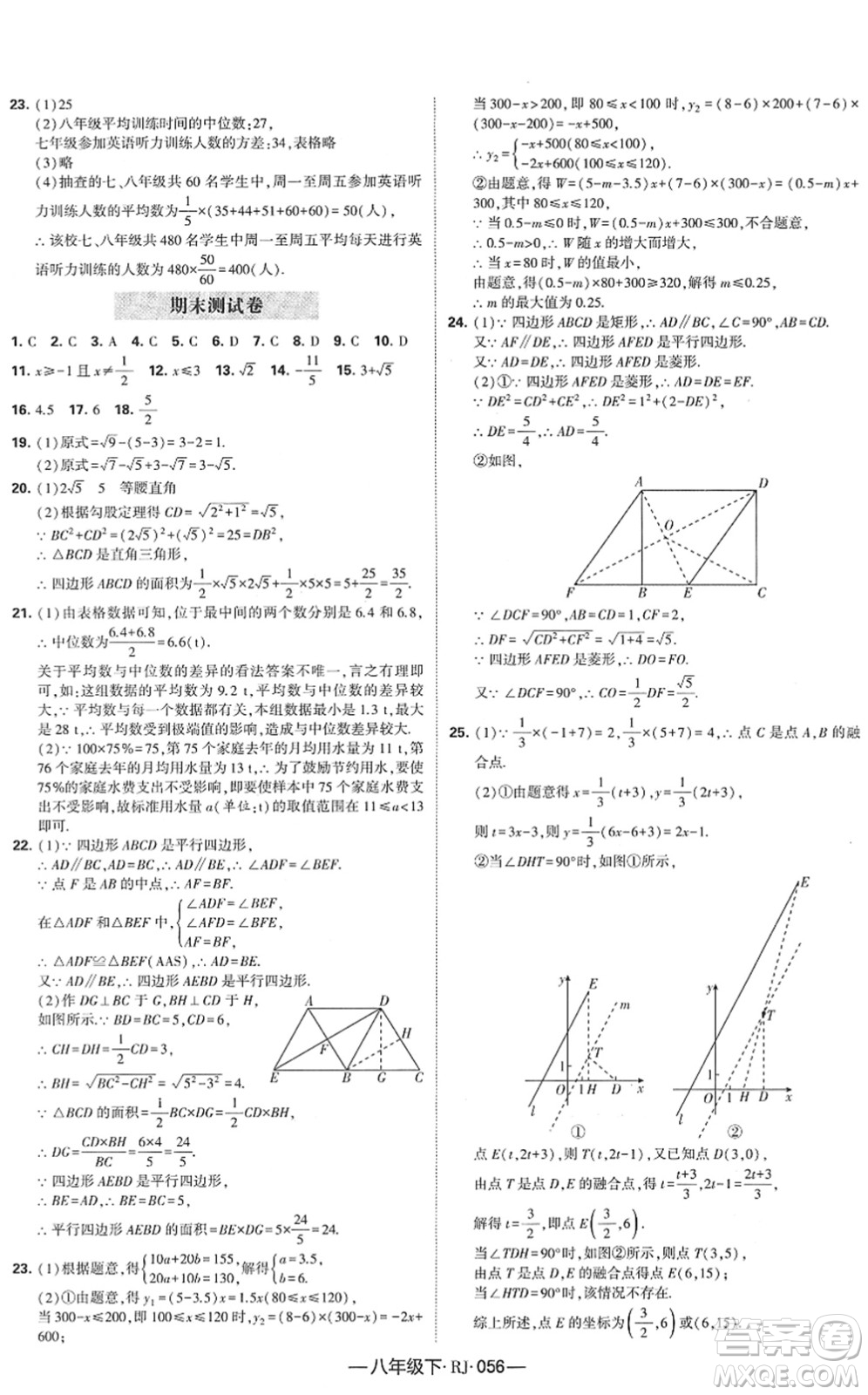 寧夏人民教育出版社2022學霸課時作業(yè)八年級數(shù)學下冊RJ人教版答案